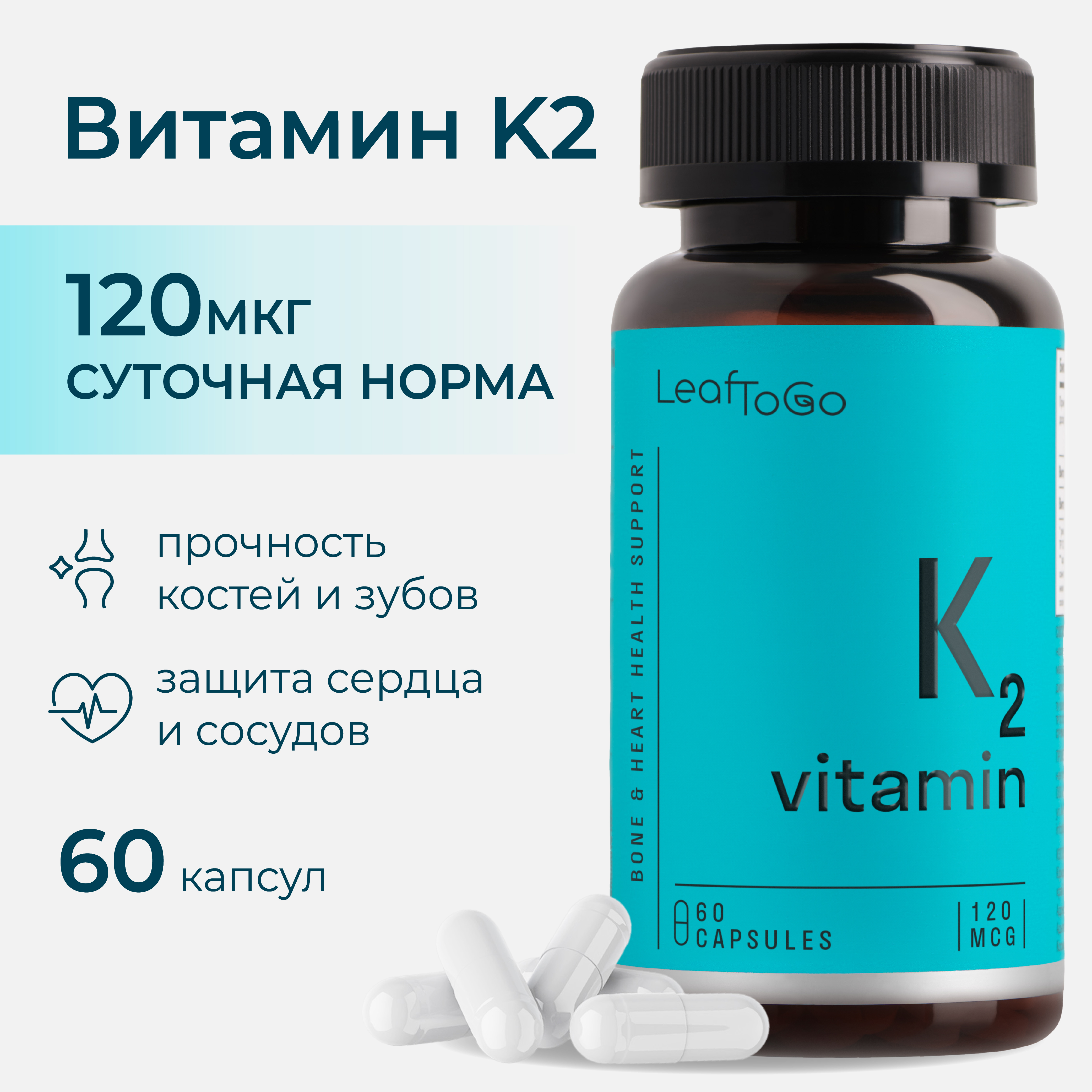 K2 LeafToGo витамины для костей, зубов и сердца, 60 капсул - фото 1