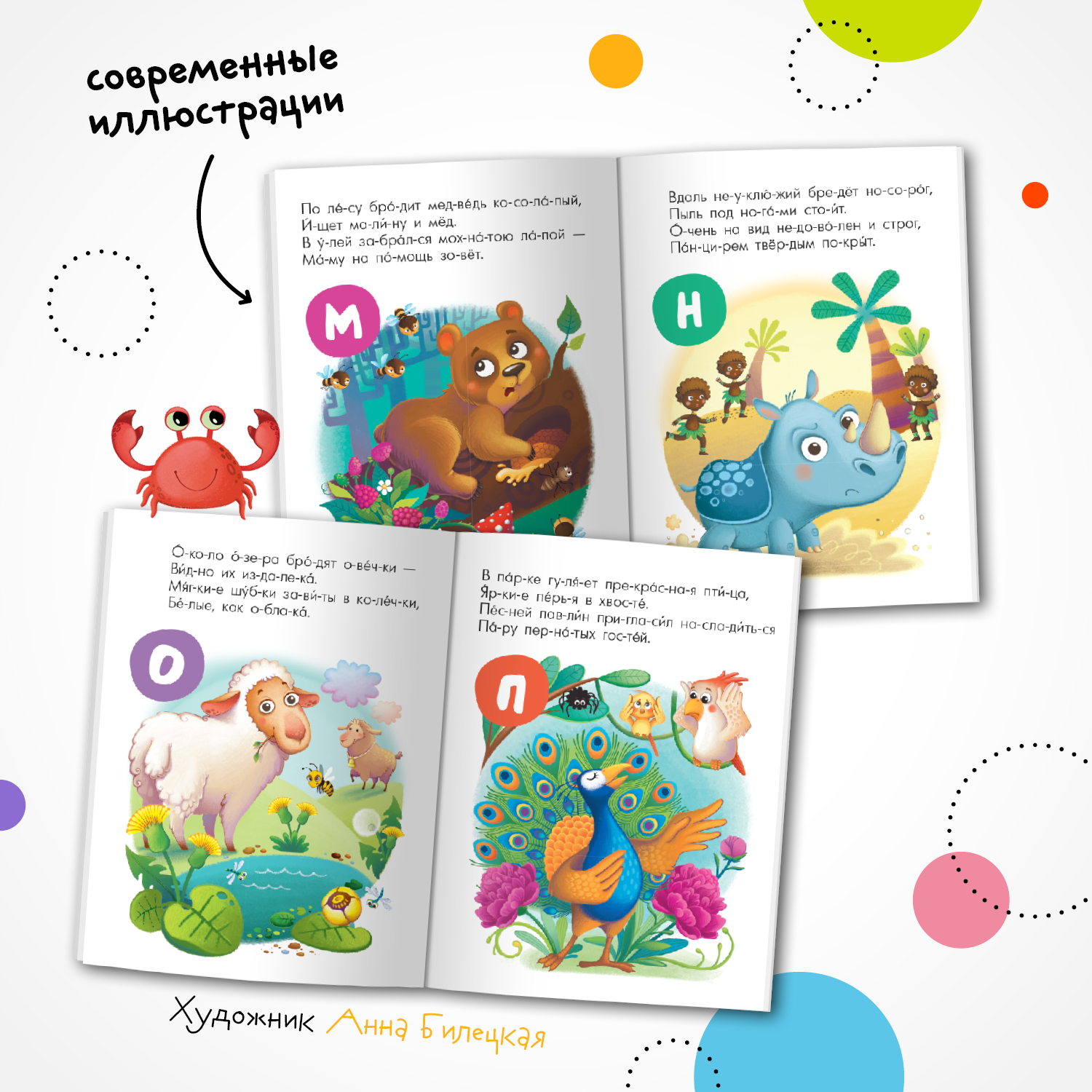 Книга МОЗАИКА kids Читаю сам Азбука в стихах Животные - фото 9