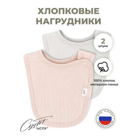 Нагрудник 2 шт COZY TOT нагрудники