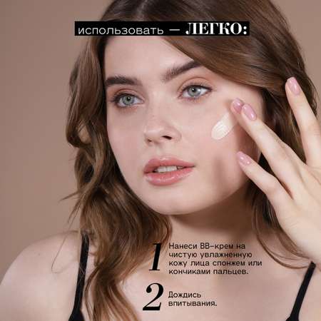 Тонирующий BB крем для лица BEAUTIFIC Nude Perfector с гиалуроновой кислотой, оттенок светлый бежевый, 50 мл