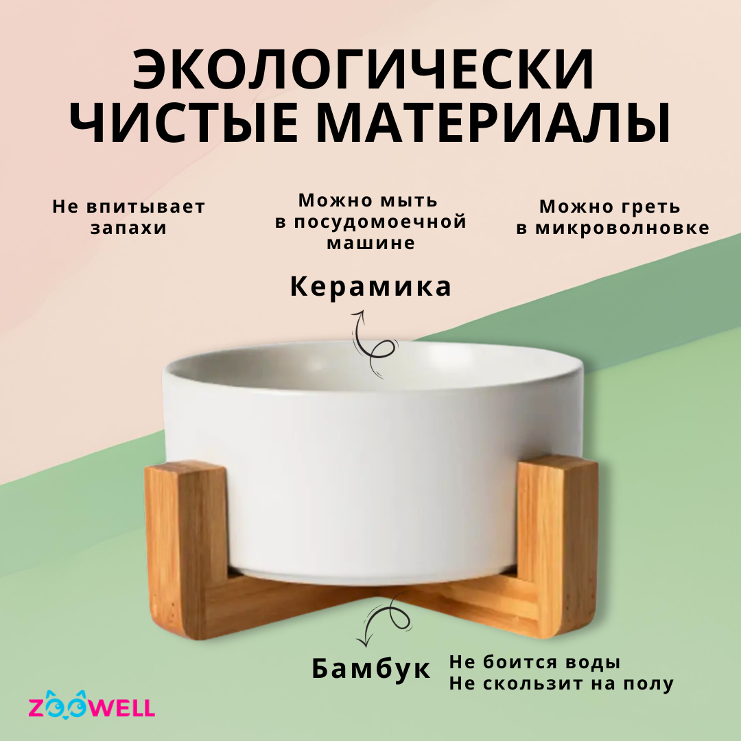 Керамическая миска для кошек и собак ZDK с подставкой из бамбука одинарная ZooWell Aura, 850мл, цвет белый - фото 2