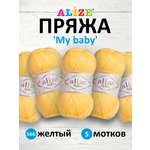 Пряжа для вязания Alize my baby 50 г 150 м акрил мягкая гипоаллергенная 566 желтый 5 мотков