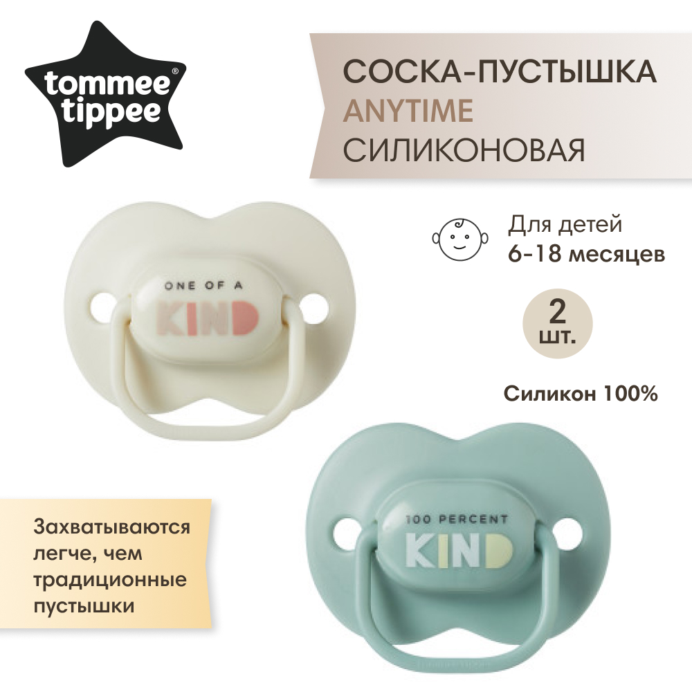 Пустышка Tommee tippee силиконовая Anytime 6-18 мес. 2 шт. - фото 1