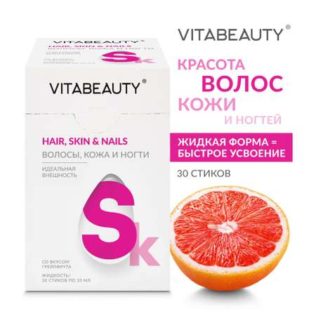 Сироп VITABEAUTY Волосы Кожа и Ногти 30 стиков по 10 мл