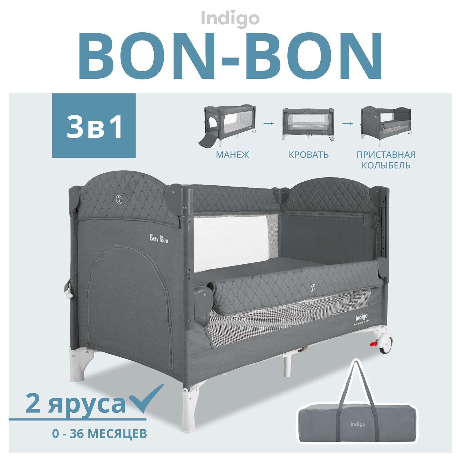 Манеж-кровать Indigo Bon-Bon лен приставной 2 уровня серый 4627183289822 - фото 1