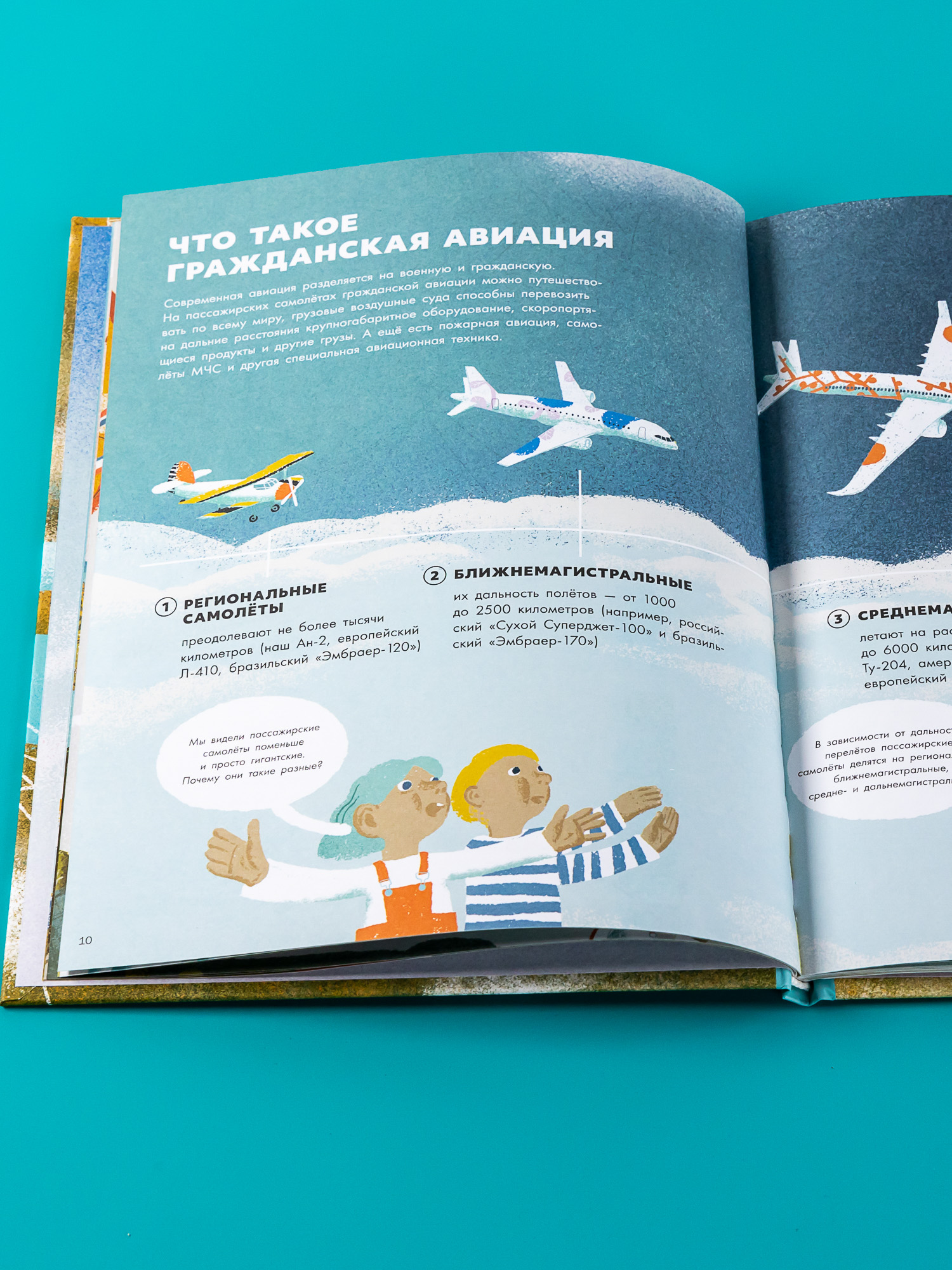 Книга Альпина. Дети Большая книга самолётов. Фюзеляж багаж и экипаж - фото 10