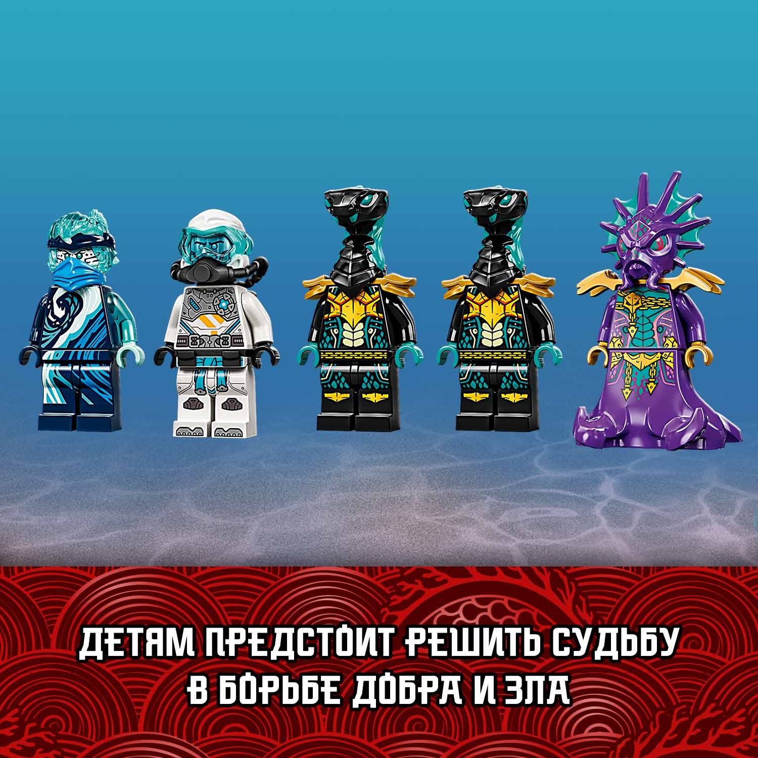 Конструктор LEGO Ninjago Водный дракон 71754 - фото 7