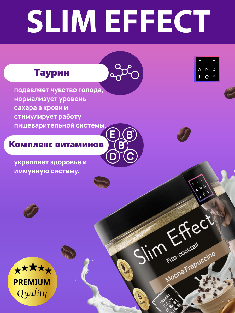 Фитококтейль FIT AND JOY Slim Effect Мокко Фраппучино для снижения веса 90 г - фото 4