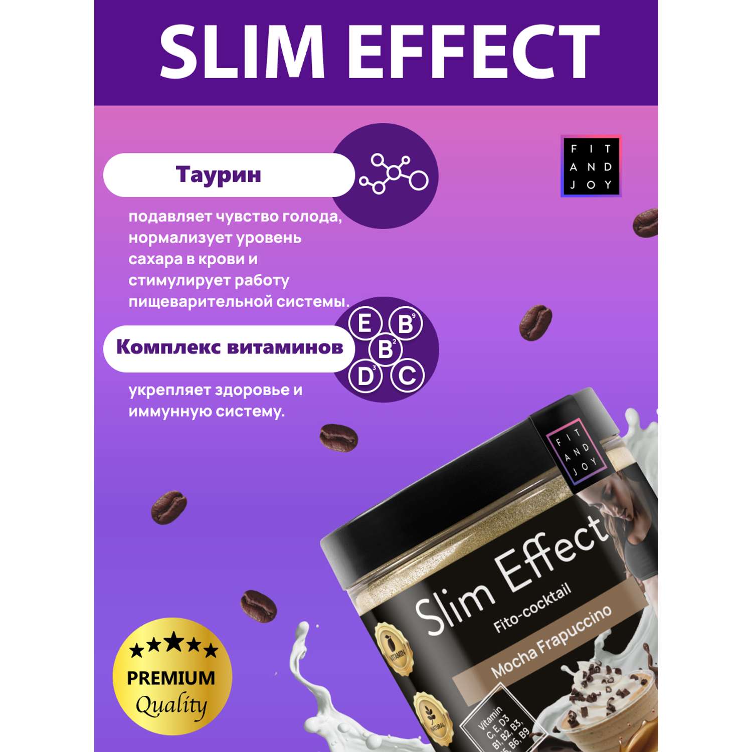 Фитококтейль FIT AND JOY Slim Effect Мокко Фраппучино для снижения веса 90 г - фото 4