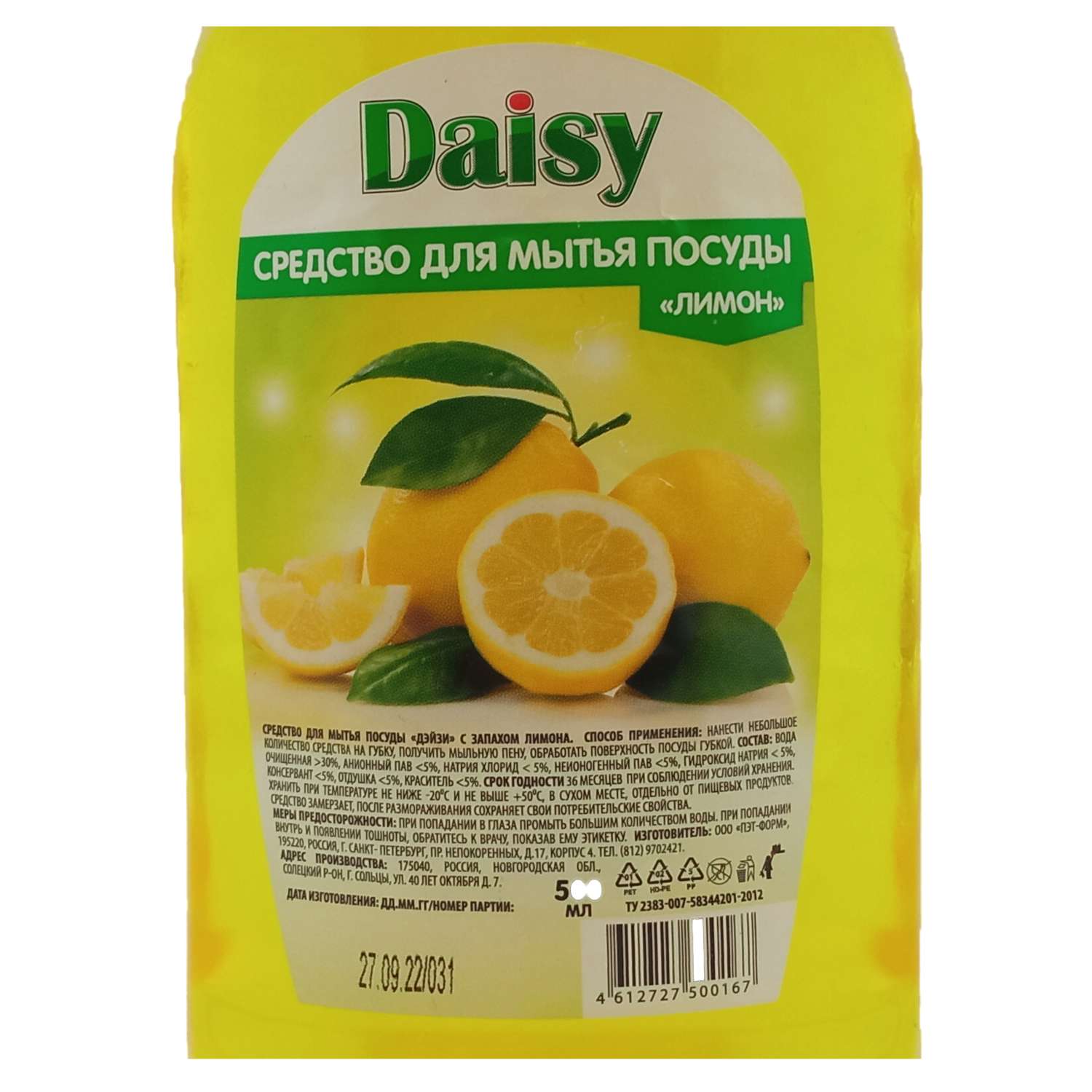 Средство для мытья посуды Daisy Эконом лимон 0.5л - фото 4