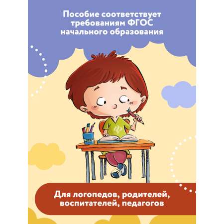 Книга ТД Феникс Дисграфия. Учусь различать звуки