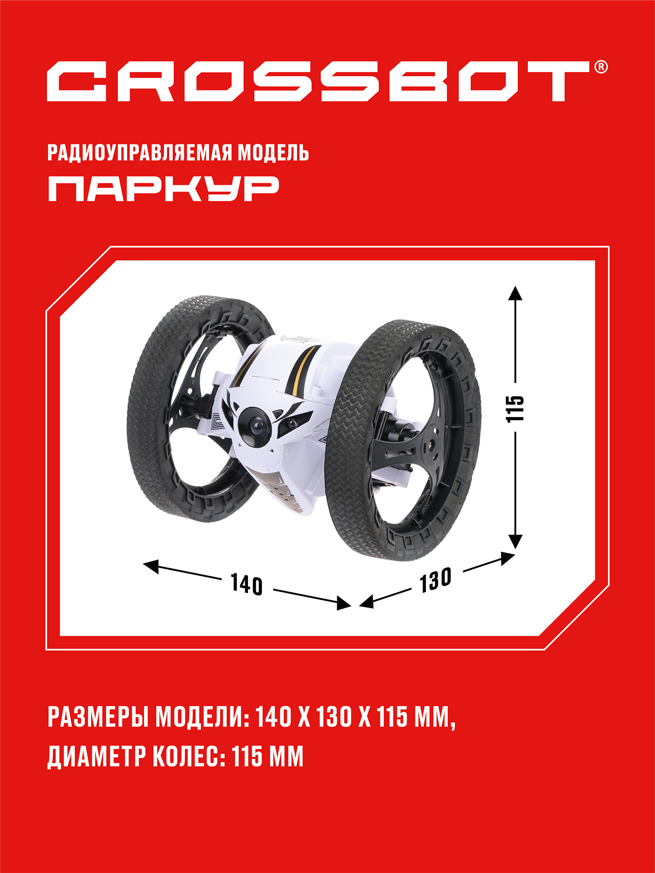 Машина на пульте управления CROSSBOT Паркур. Прыгает на высоту до 60 см  купить по цене 3099 ₽ в интернет-магазине Детский мир