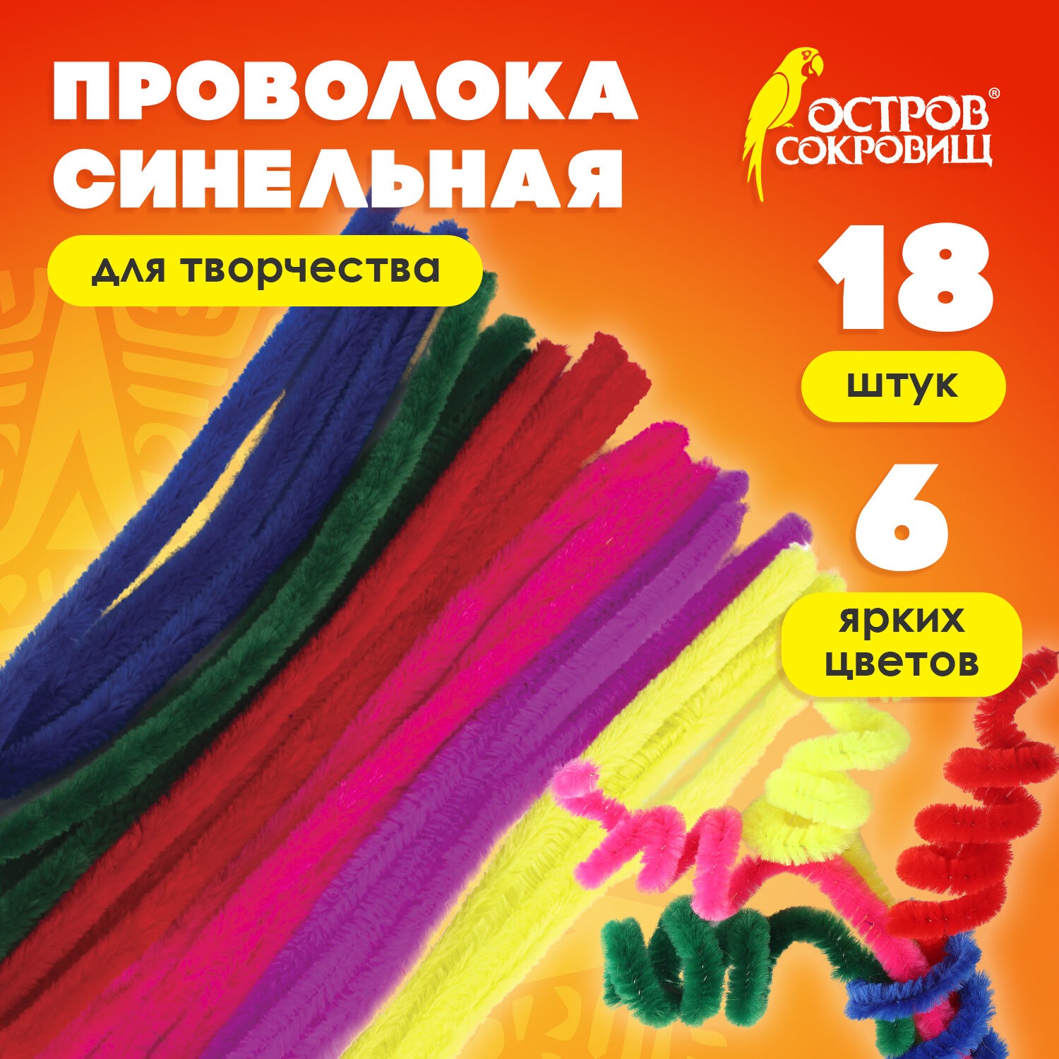 Проволока синельная Остров Сокровищ для творчества и рукоделия пушистая 6 цветов - фото 1