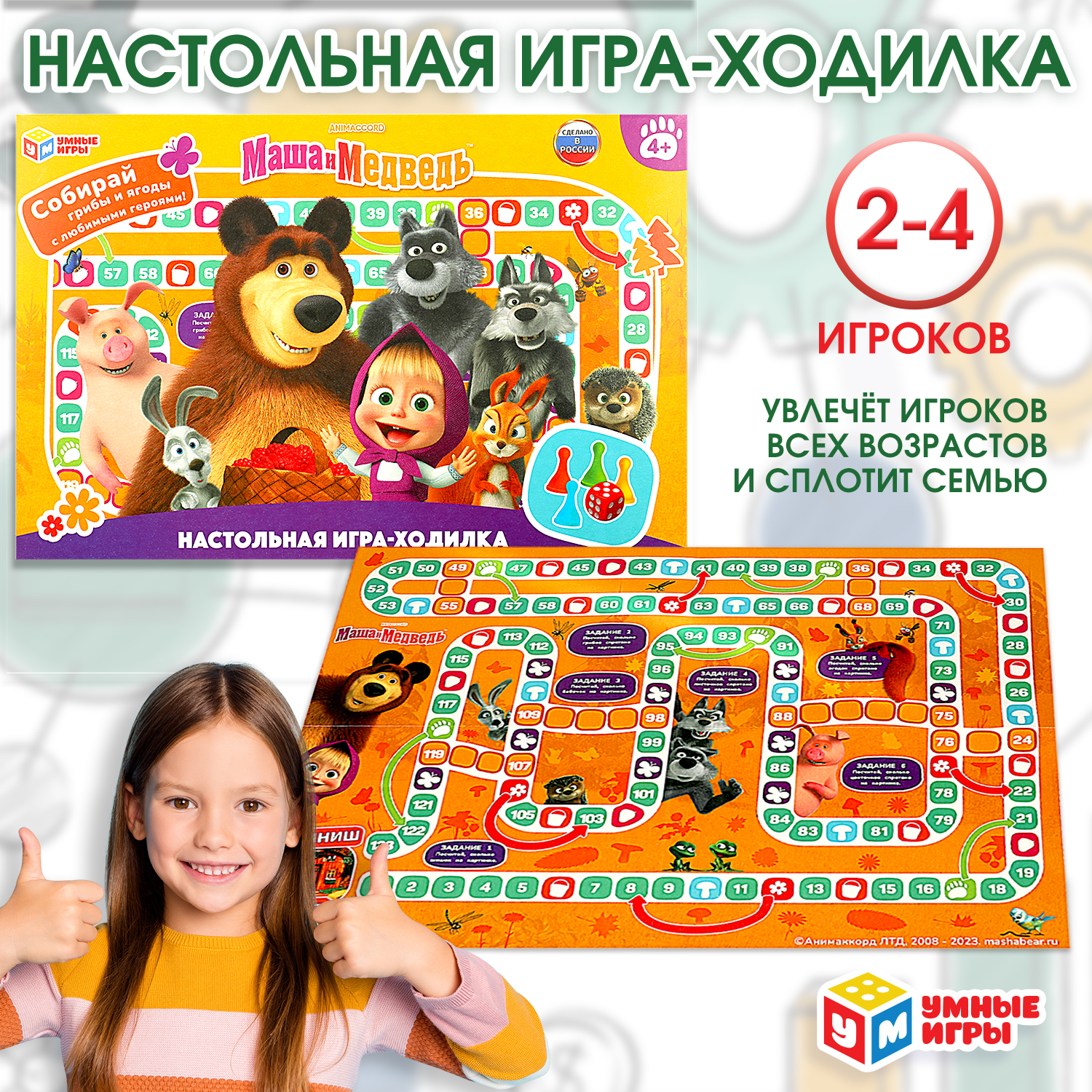 Настольная игра Умные игры Маша и Медведь - фото 1