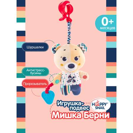 Игрушка-подвес Happy Snail Мишка Берни