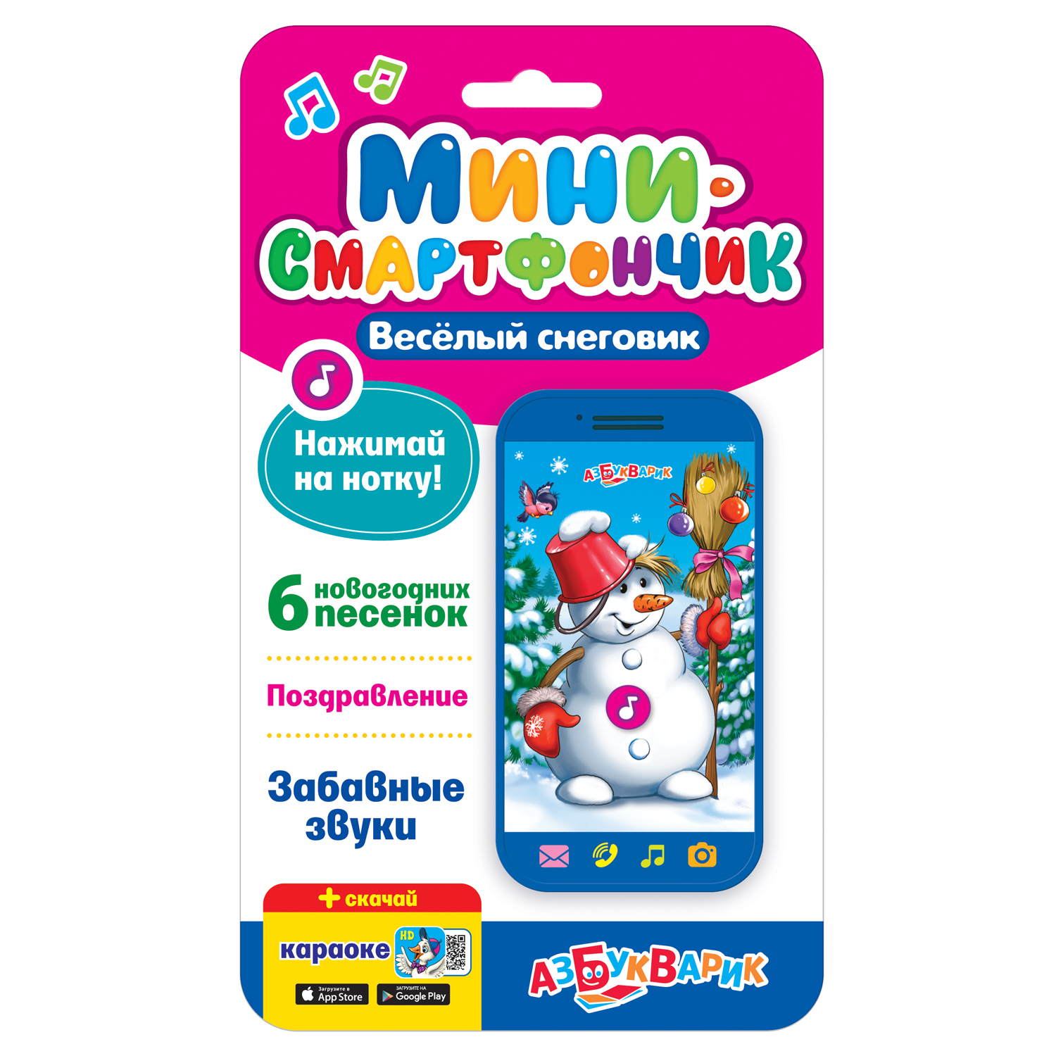 Игрушка Азбукварик Веселый снеговик. Мини-смартфончик