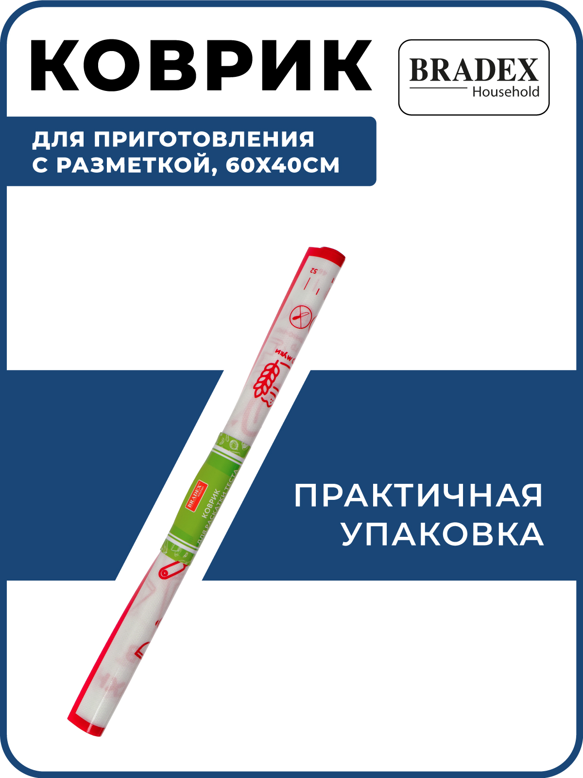 Коврик силиконовый для выпечки BRADEX антипригарный термостойкий 40х60 см - фото 7