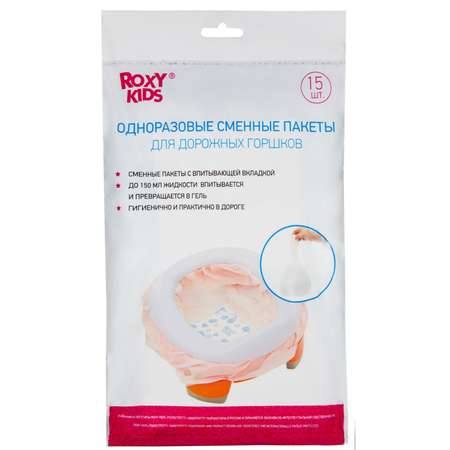 Пакеты для горшков ROXY-KIDS HandyPotty одноразовые сменные 15шт DS-245-S