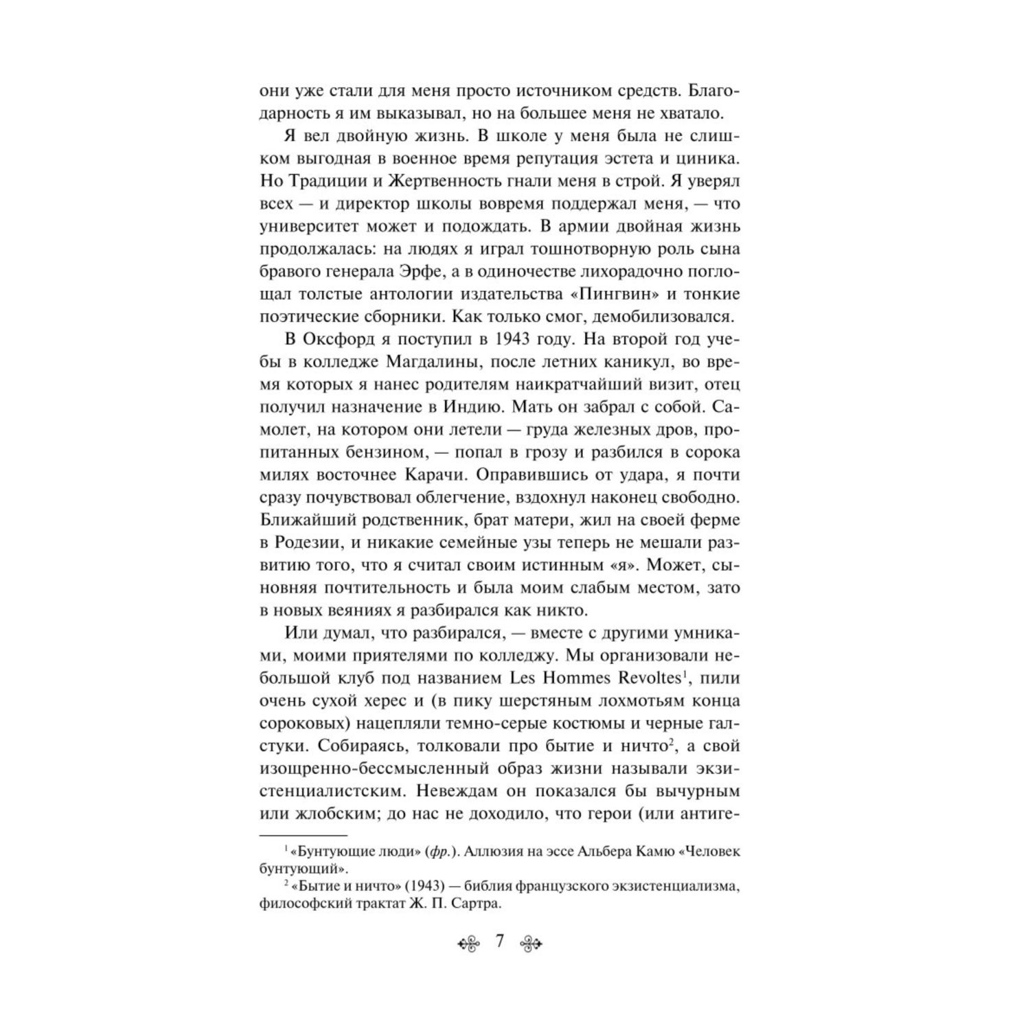 Книга Эксмо Волхв - фото 4