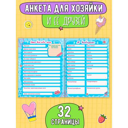 Блокнот Проф-Пресс анкета с наклейками А5 32 стр. Для тебя и друзей. Синий