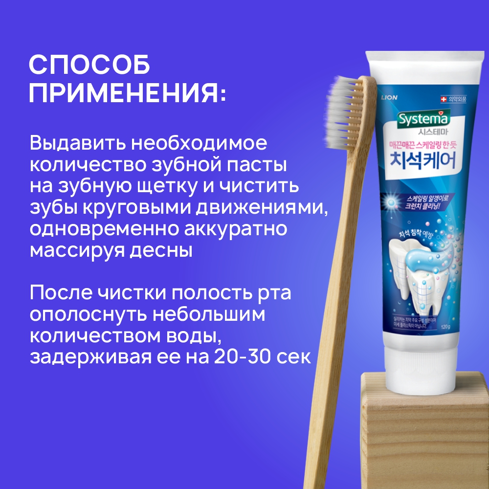 Зубная паста Lion против образования зубного камня Systema tartar 120 гр - фото 10