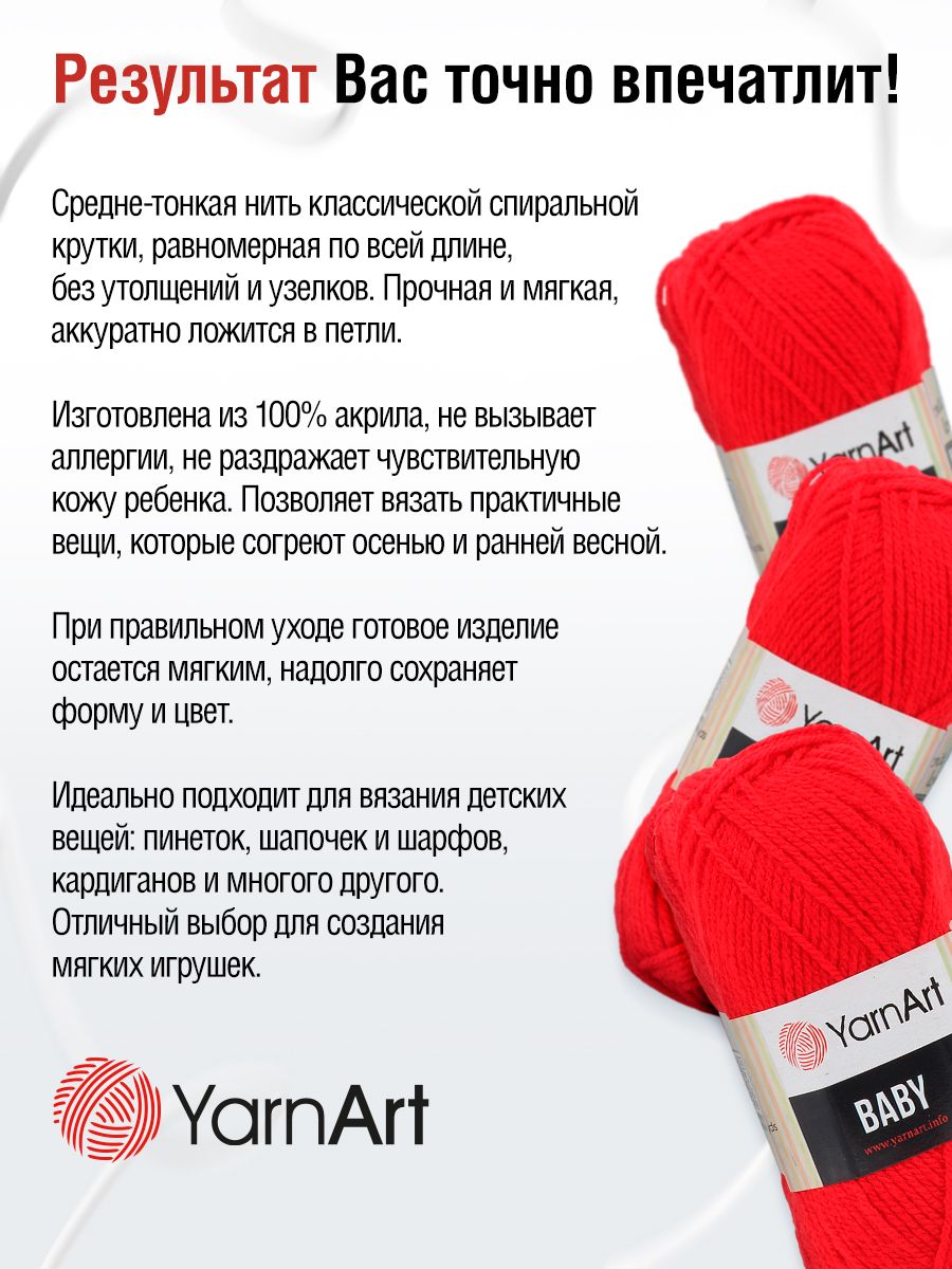 Пряжа для вязания YarnArt Baby 50 гр 150 м акрил мягкая детская 5 мотков 156 красный - фото 3