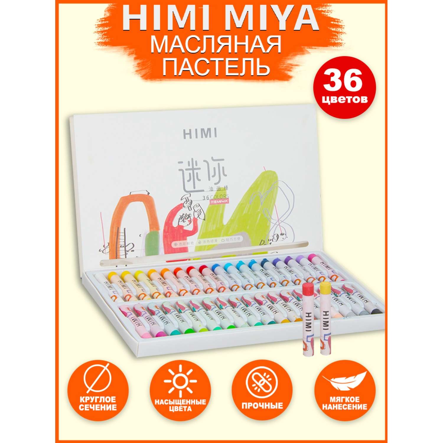 Масляная пастель HIMI MIYA мини 36 цветов FC.YH.HM.003 - фото 2