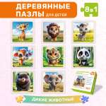Пазл BONNY CAT 8 в 1 Дикие животные деревянный