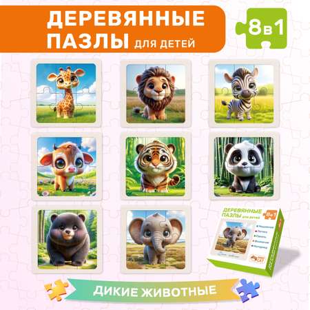 Пазл BONNY CAT 8 в 1 Дикие животные деревянный