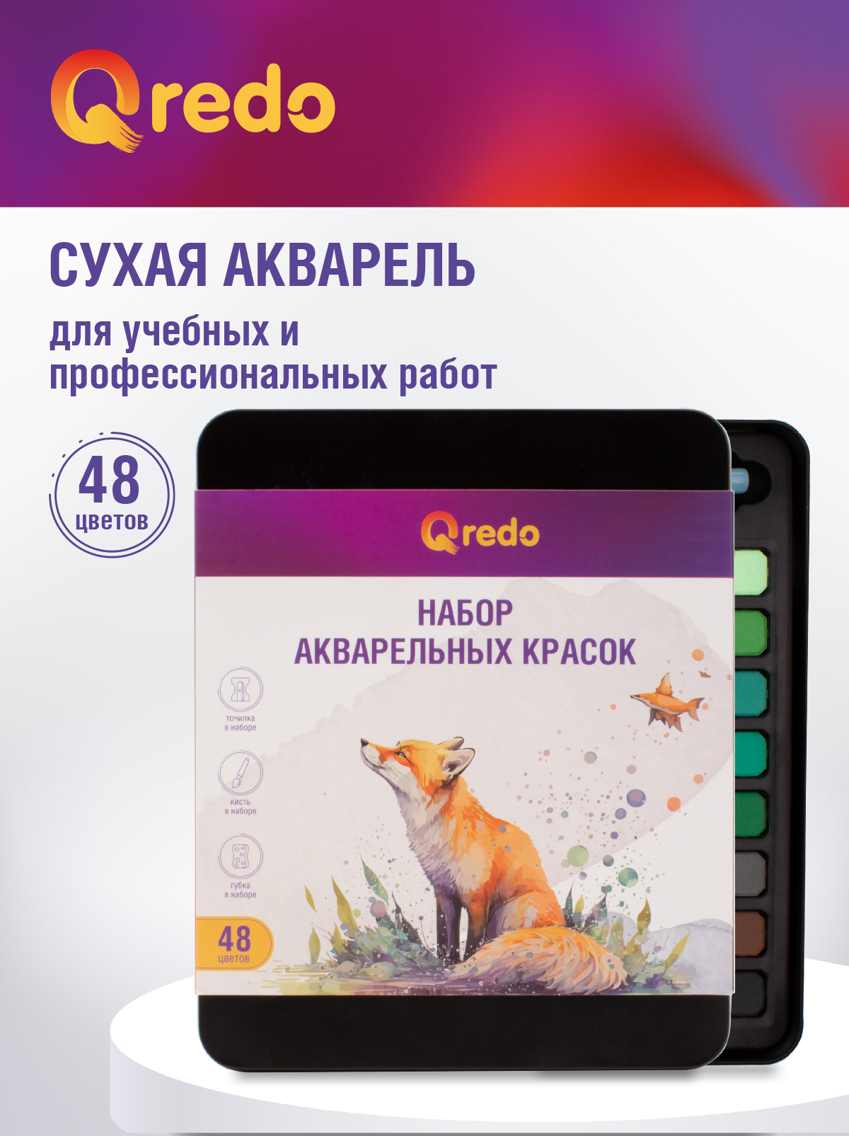 Акварель сухая Qredo 48 цветов в наборе 2 кисти 2 губки карандаш HB точилка металл коробка - фото 2