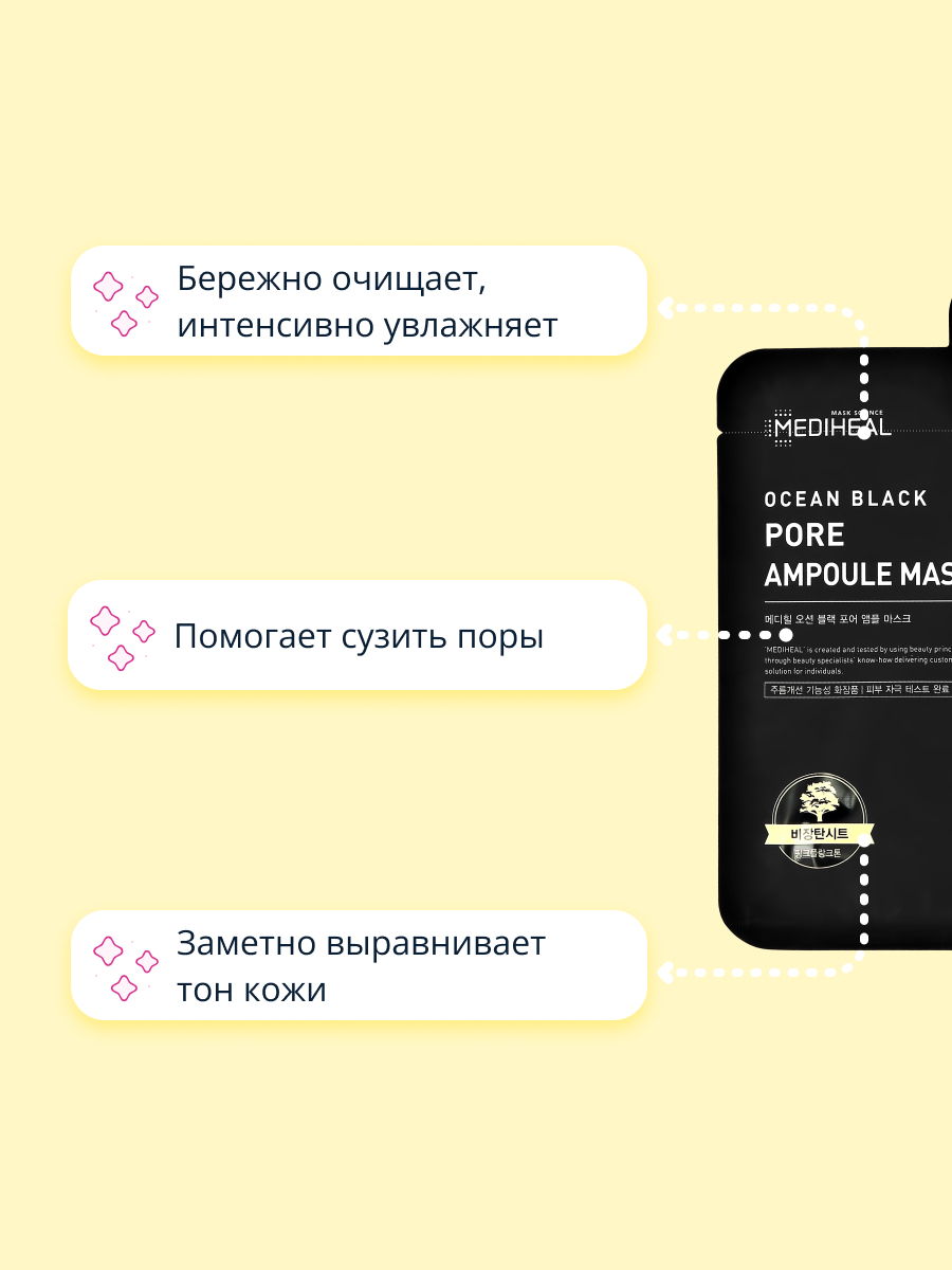 Маска тканевая Mediheal с древесным углем и гидролатом дамасской розы для сужения пор 25 мл - фото 3