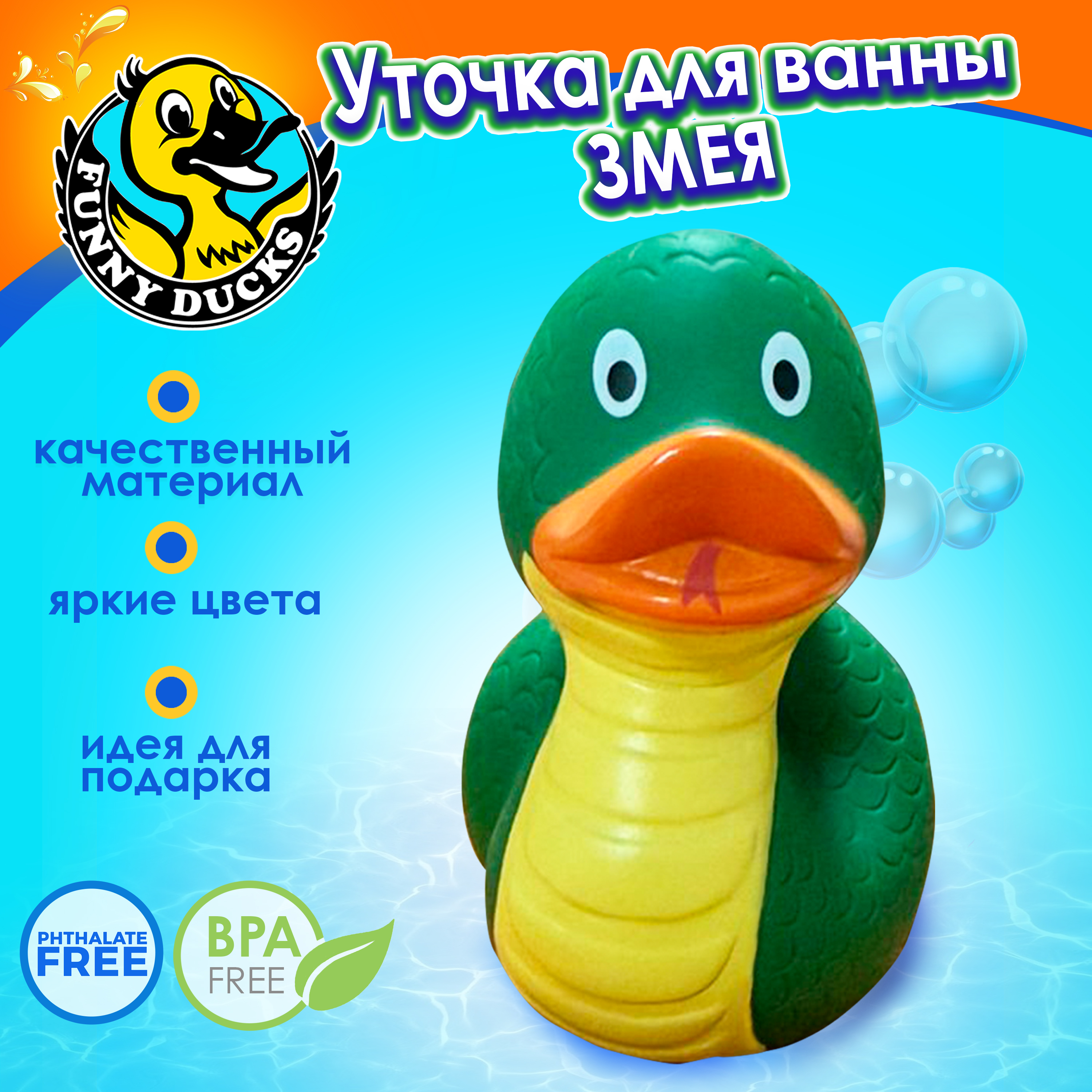 Игрушка для ванны сувенир Funny ducks Змея уточка 1342 - фото 9