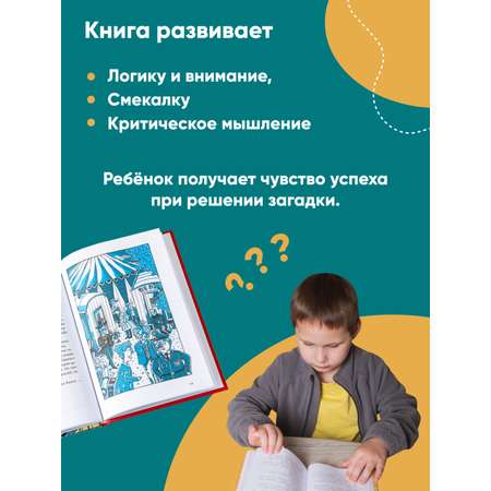 Книга Альпина. Дети Огурчик и Фасоль идут по следу Фальшивый отпуск Детский детектив Головоломки