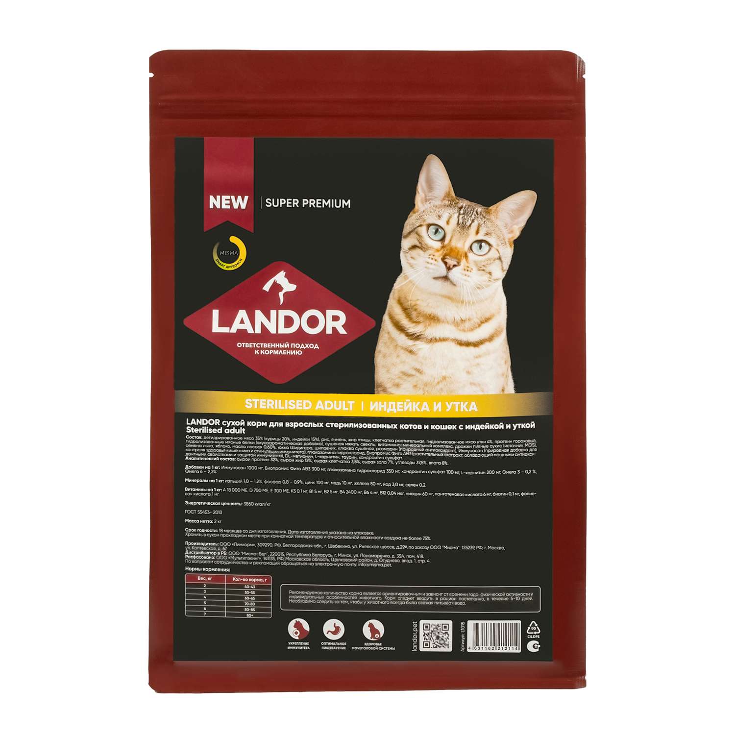 Корм для кошек Landor 2кг стерилизованных c индейкой и уткой сухой - фото 1