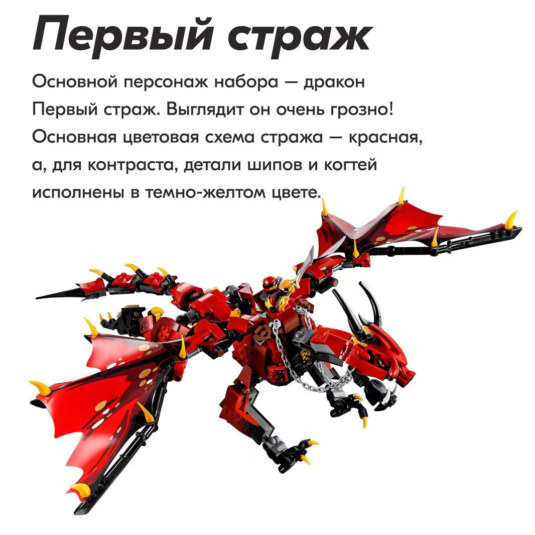 Игрушка LX Конструктор Ninjago Первый страж 940 деталей - фото 5