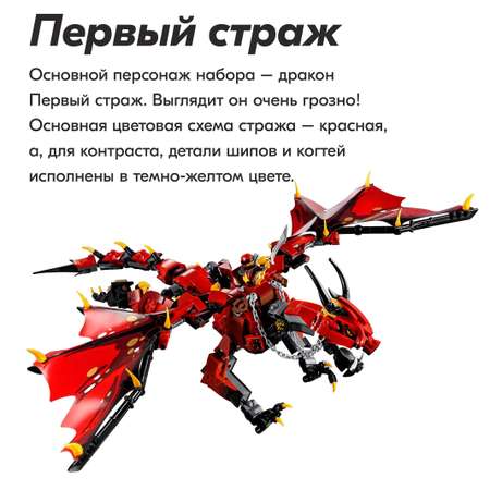 Игрушка LX Конструктор Ninjago Первый страж 940 деталей