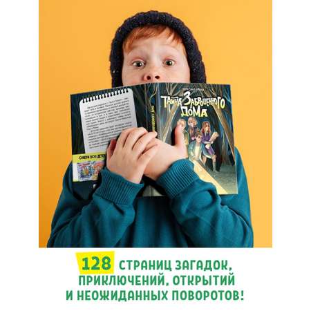 Книга Проф-Пресс Детский детектив. Тайна заброшенного дома