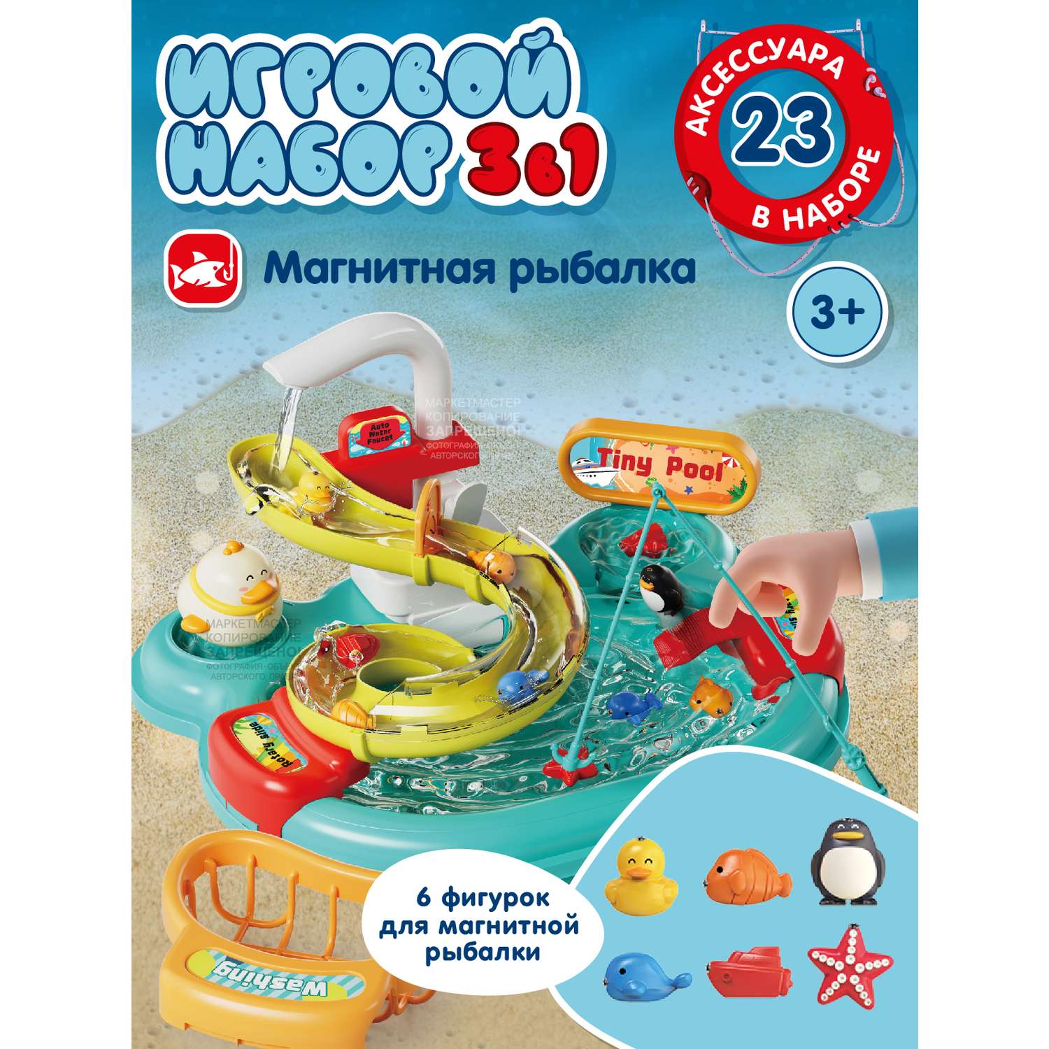 Игровой набор Smart Baby 3 в 1 Рыбалка Аквапарк Раковина с горкой и игрушками - фото 4
