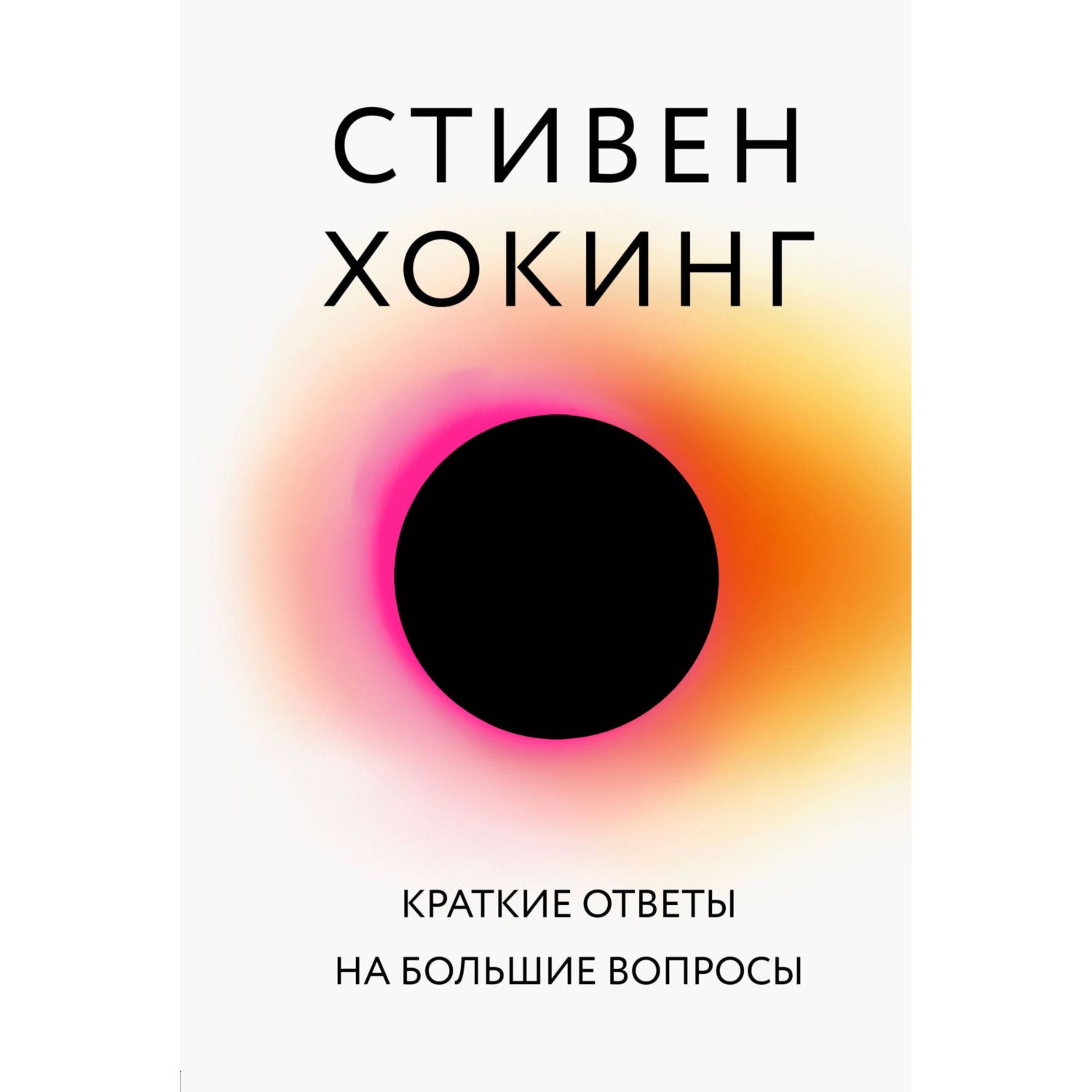 Книга БОМБОРА Краткие ответы на большие вопросы - фото 1