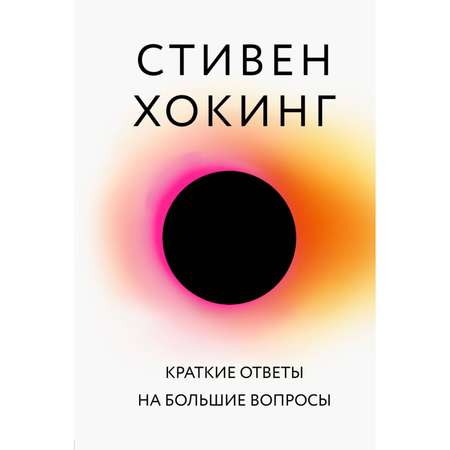 Книга БОМБОРА Краткие ответы на большие вопросы