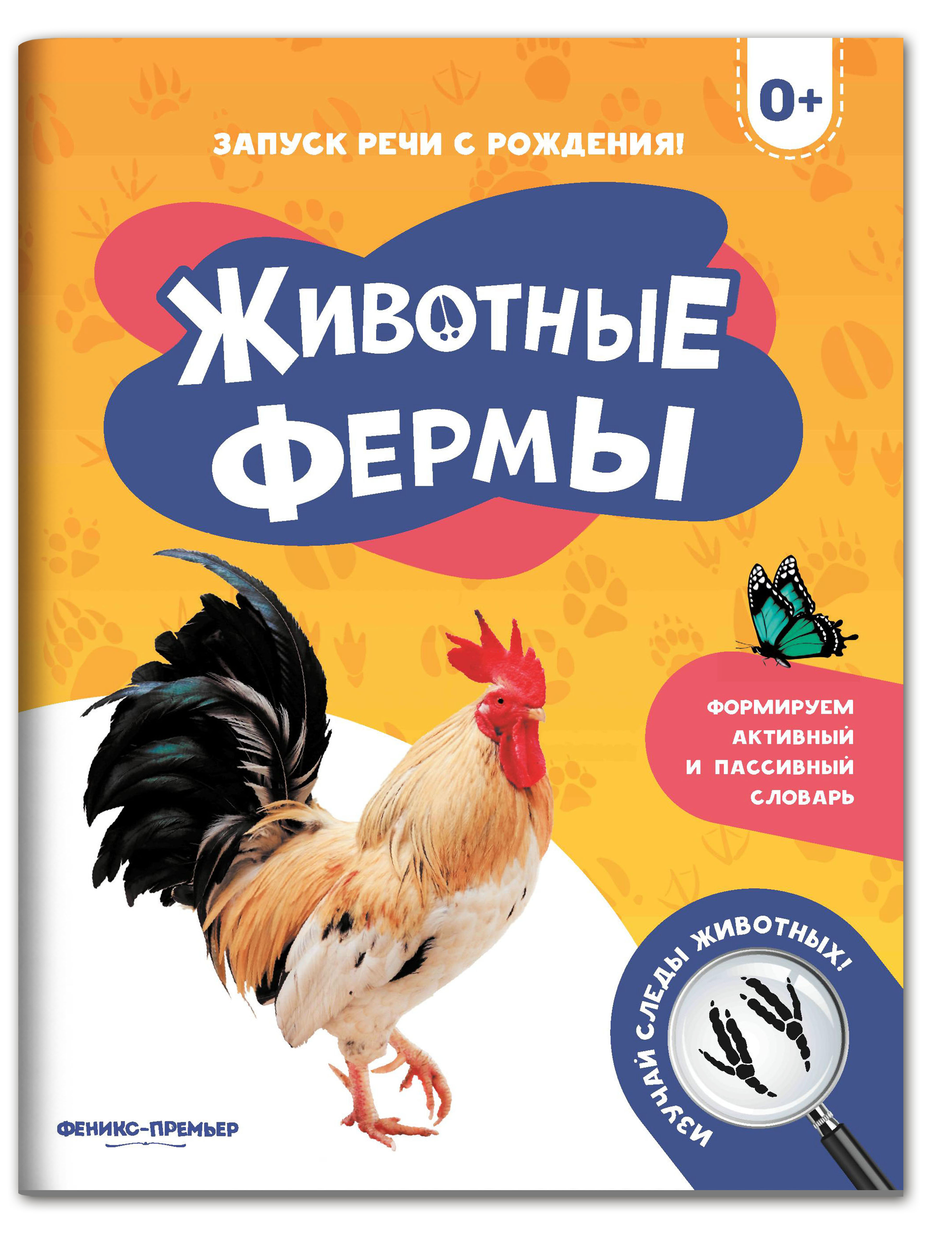 Книга Феникс Премьер Животные фермы. Фотоброшюра 0+ - фото 1