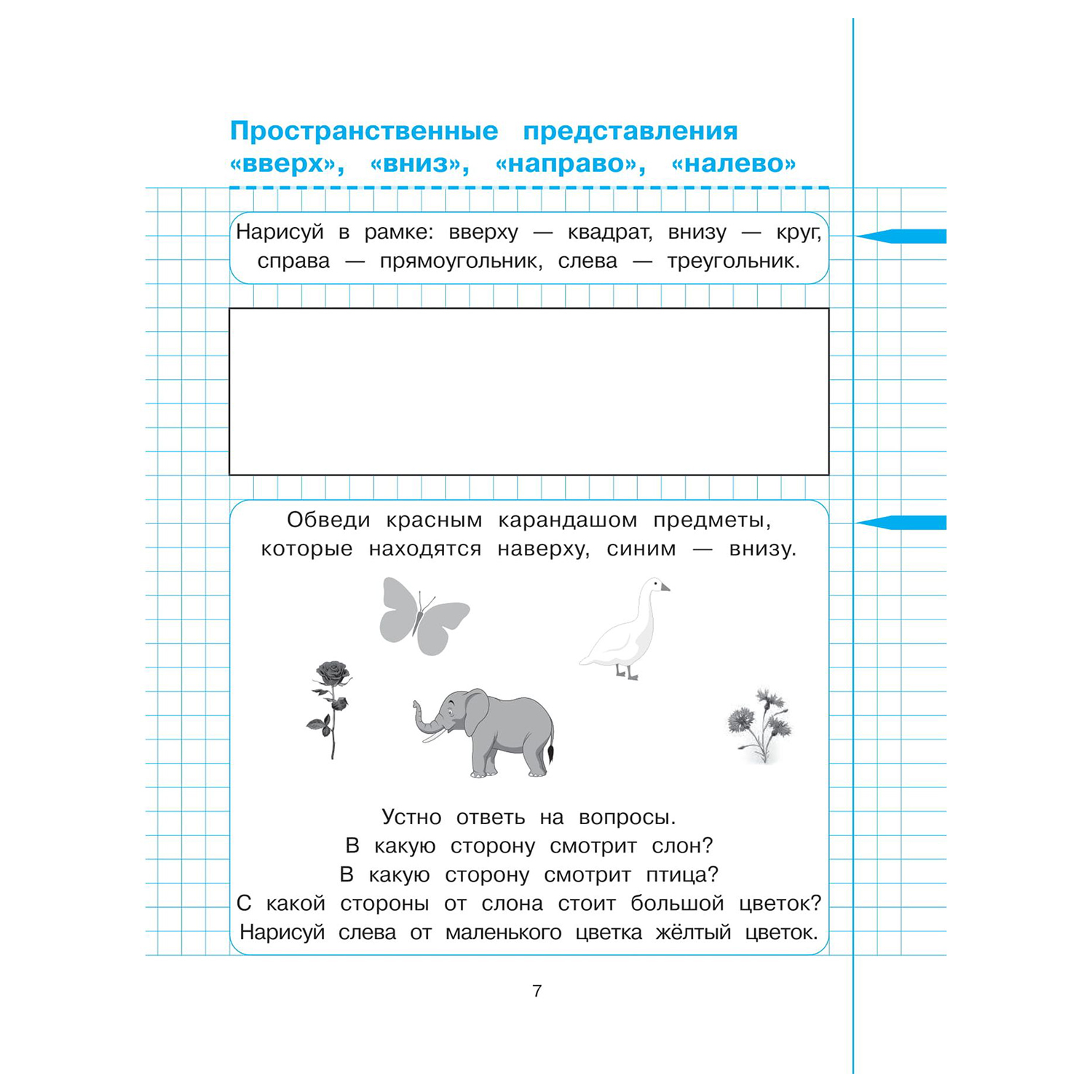 Книга Эксмо Математика 1 класс тетрадь-тренажер ФГОС - фото 7