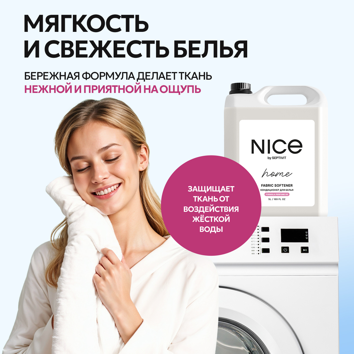 Кондиционер для стирки NICE by Septivit Formula 00 5л - фото 3