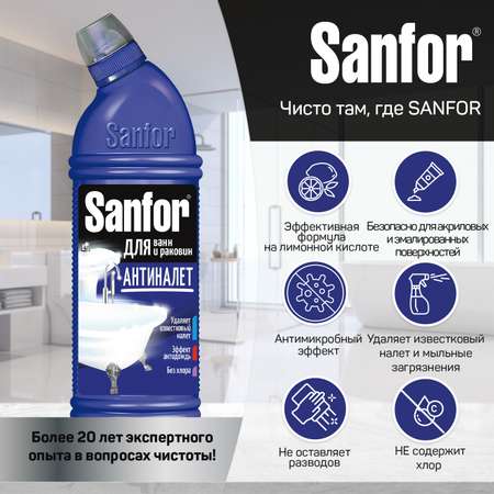 Гели для уборки Sanfor 750 мл 2 шт