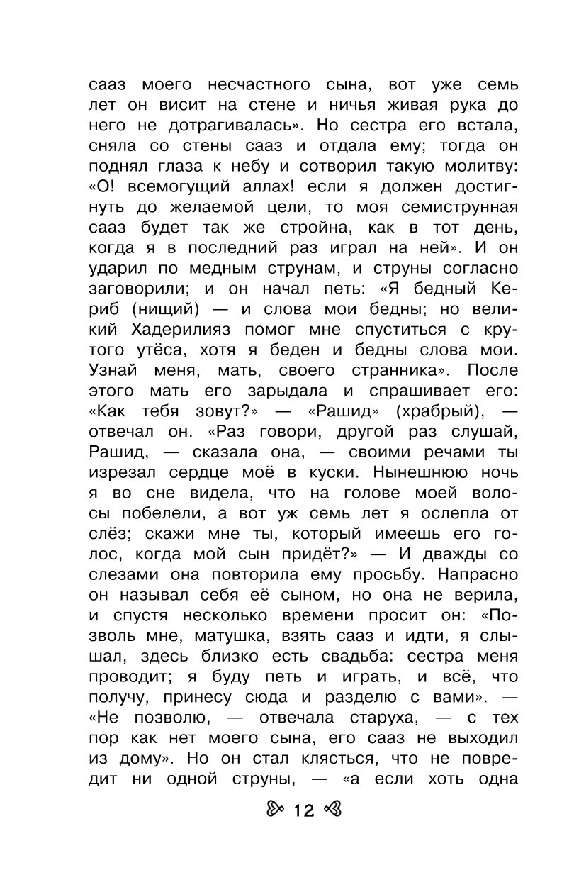 Книга Эксмо Чтение на лето Переходим в 5-й класс 5-е издание исправленное и переработанное - фото 9