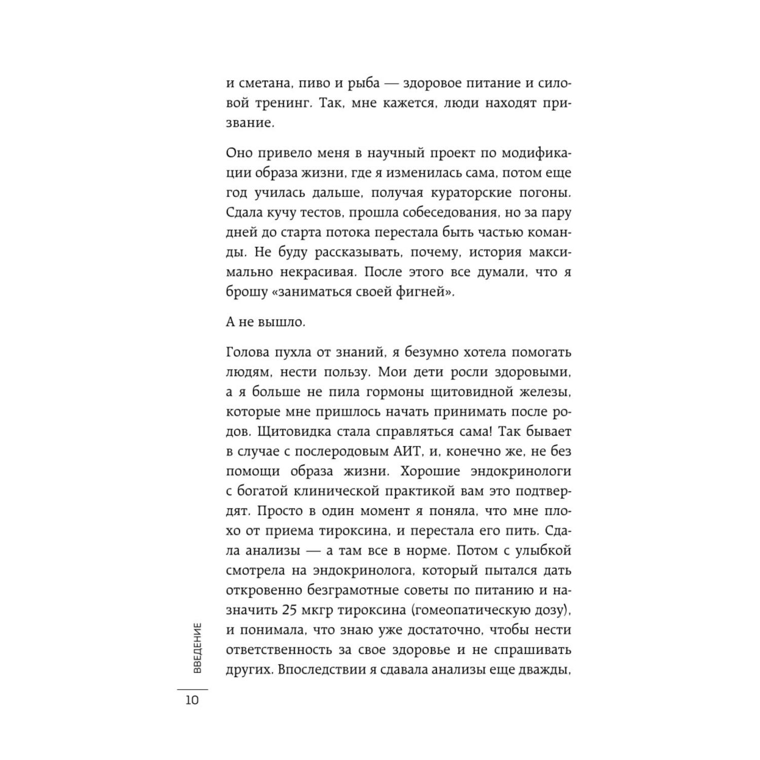 Книга Эксмо НЕ ПП Как обеспечить свой организм всем необходимым из любой еды - фото 9