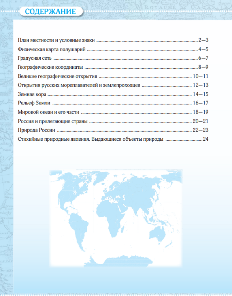 Контурные карты Просвещение География 5 класс - фото 2