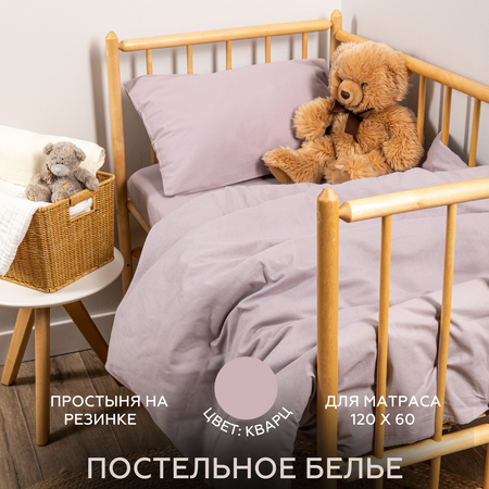 Комплект постельного белья Urban Family Детское для малыша наволочка пододеяльник простынь