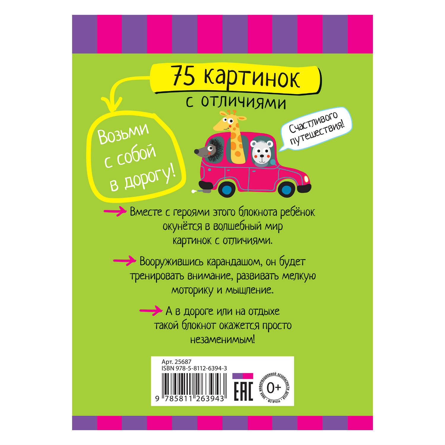 Умный блокнот Айрис ПРЕСС 75 картинок с отличиями - Тимофеева Т.В. - фото 2