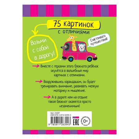 Умный блокнот Айрис ПРЕСС 75 картинок с отличиями - Тимофеева Т.В.